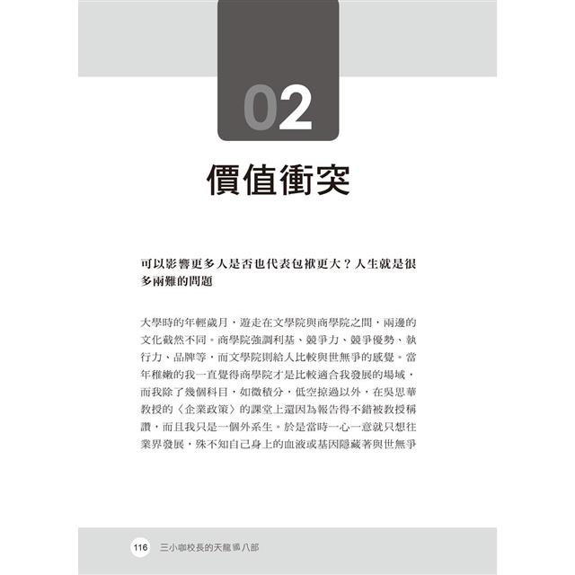 三小咖校長的天龍(國)八部 三小咖校長的天龍(國)八部
