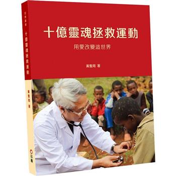 十億靈魂拯救運動