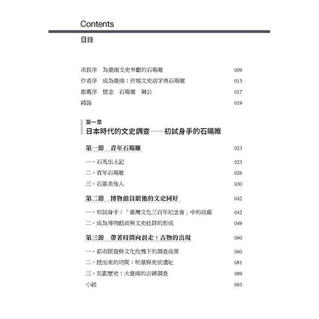 成為臺南:府城文史活字典石暘睢 成為臺南:府城文史活字典石暘睢