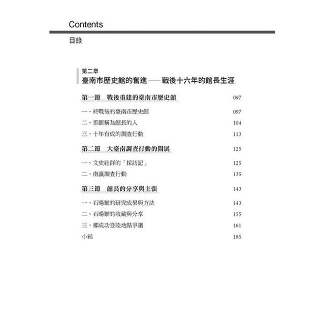成為臺南:府城文史活字典石暘睢 成為臺南:府城文史活字典石暘睢