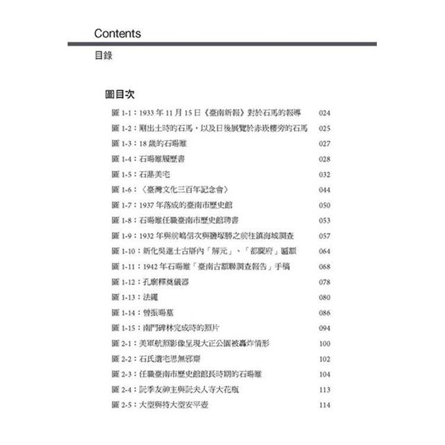 成為臺南:府城文史活字典石暘睢 成為臺南:府城文史活字典石暘睢