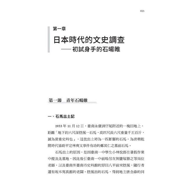 成為臺南:府城文史活字典石暘睢 成為臺南:府城文史活字典石暘睢