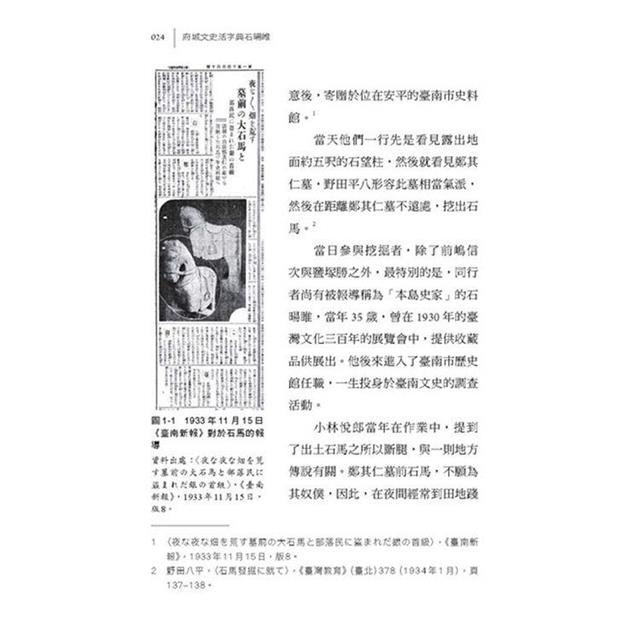 成為臺南:府城文史活字典石暘睢 成為臺南:府城文史活字典石暘睢