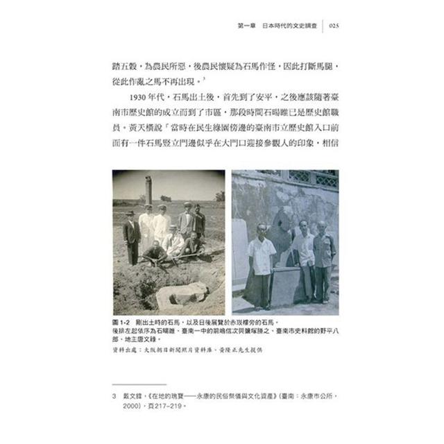 成為臺南:府城文史活字典石暘睢 成為臺南:府城文史活字典石暘睢