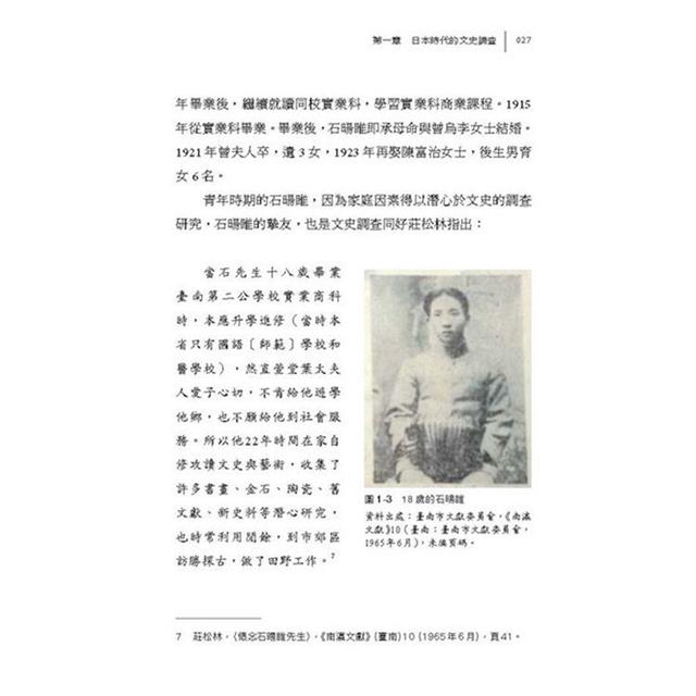 成為臺南:府城文史活字典石暘睢 成為臺南:府城文史活字典石暘睢