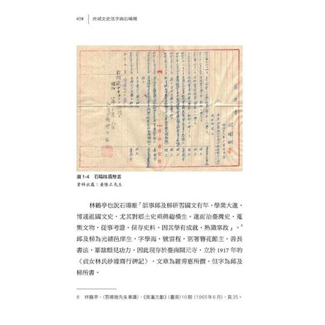 成為臺南:府城文史活字典石暘睢 成為臺南:府城文史活字典石暘睢