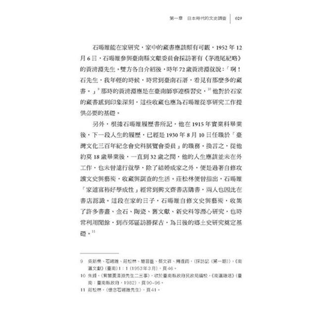 成為臺南:府城文史活字典石暘睢 成為臺南:府城文史活字典石暘睢