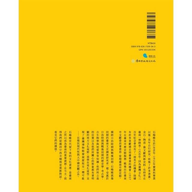 成為臺南:府城文史活字典石暘睢 成為臺南:府城文史活字典石暘睢