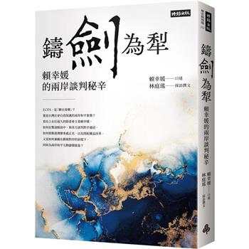 【電子書】鑄劍為犁
