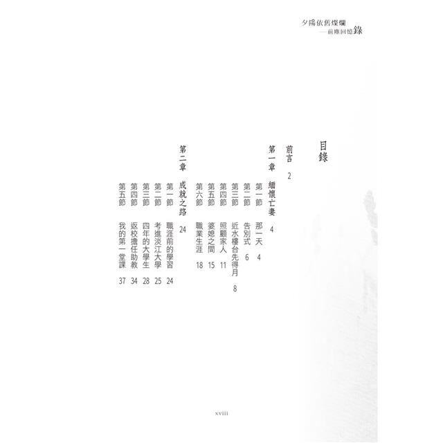 夕陽依舊燦爛:前塵回憶錄 夕陽依舊燦爛:前塵回憶錄