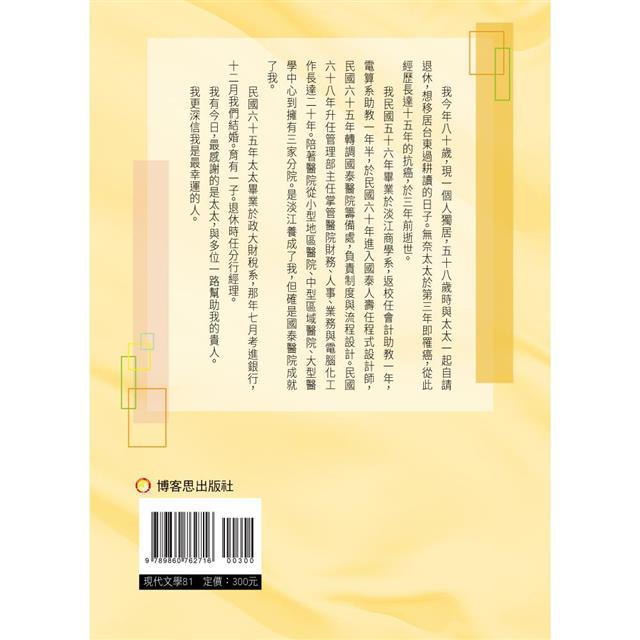 夕陽依舊燦爛:前塵回憶錄 夕陽依舊燦爛:前塵回憶錄