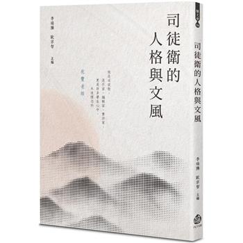 司徒衛的人格與文風