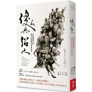 【電子書】傻瓜與超人