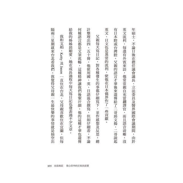 醫人醫國:邱永聰先生105歲冥誕紀念專書 醫人醫國:邱永聰先生105歲冥誕紀念專書