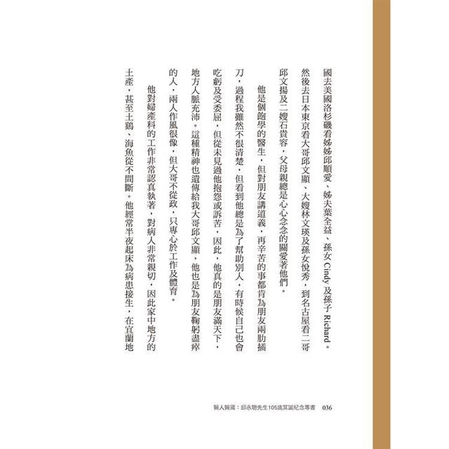 醫人醫國:邱永聰先生105歲冥誕紀念專書 醫人醫國:邱永聰先生105歲冥誕紀念專書