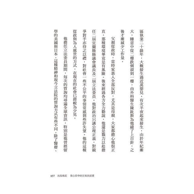 醫人醫國:邱永聰先生105歲冥誕紀念專書 醫人醫國:邱永聰先生105歲冥誕紀念專書