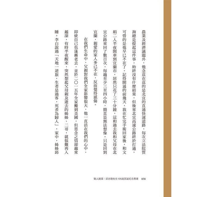 醫人醫國:邱永聰先生105歲冥誕紀念專書 醫人醫國:邱永聰先生105歲冥誕紀念專書
