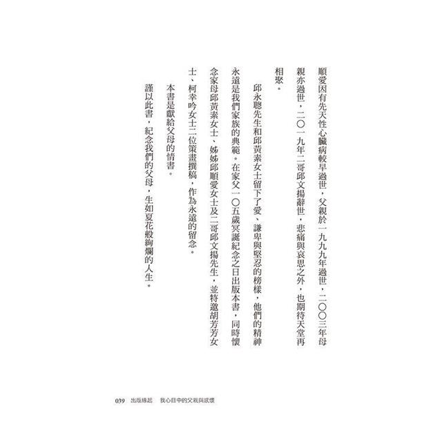 醫人醫國:邱永聰先生105歲冥誕紀念專書 醫人醫國:邱永聰先生105歲冥誕紀念專書