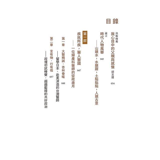 醫人醫國:邱永聰先生105歲冥誕紀念專書 醫人醫國:邱永聰先生105歲冥誕紀念專書