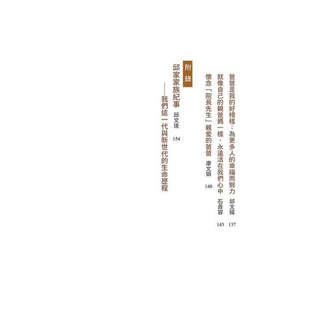 醫人醫國:邱永聰先生105歲冥誕紀念專書 醫人醫國:邱永聰先生105歲冥誕紀念專書
