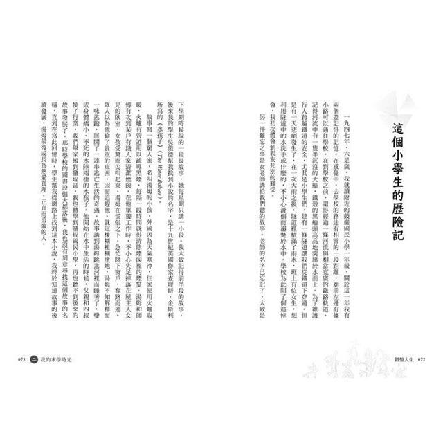 鑽鑿人生:從高雄囝仔成為甲骨文權威的成長記事 鑽鑿人生:從高雄囝仔成為甲骨文權威的成長記事