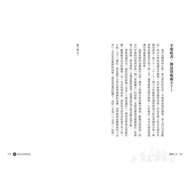 鑽鑿人生:從高雄囝仔成為甲骨文權威的成長記事 鑽鑿人生:從高雄囝仔成為甲骨文權威的成長記事