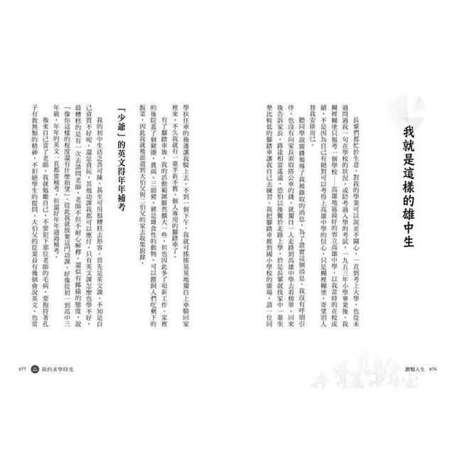 鑽鑿人生:從高雄囝仔成為甲骨文權威的成長記事 鑽鑿人生:從高雄囝仔成為甲骨文權威的成長記事