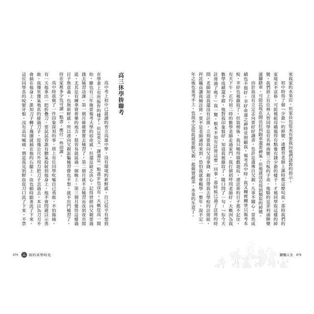 鑽鑿人生:從高雄囝仔成為甲骨文權威的成長記事 鑽鑿人生:從高雄囝仔成為甲骨文權威的成長記事