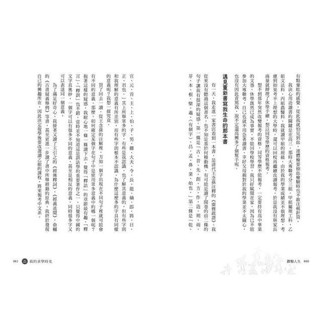 鑽鑿人生:從高雄囝仔成為甲骨文權威的成長記事 鑽鑿人生:從高雄囝仔成為甲骨文權威的成長記事