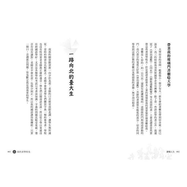 鑽鑿人生:從高雄囝仔成為甲骨文權威的成長記事 鑽鑿人生:從高雄囝仔成為甲骨文權威的成長記事