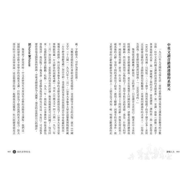 鑽鑿人生:從高雄囝仔成為甲骨文權威的成長記事 鑽鑿人生:從高雄囝仔成為甲骨文權威的成長記事
