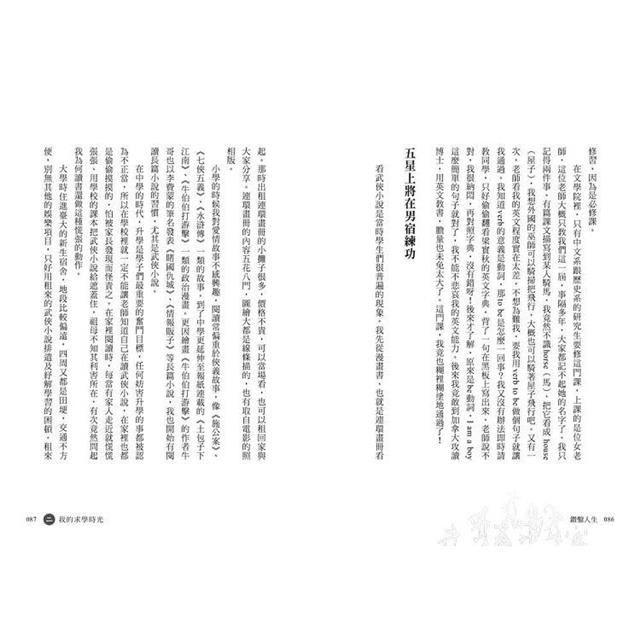 鑽鑿人生:從高雄囝仔成為甲骨文權威的成長記事 鑽鑿人生:從高雄囝仔成為甲骨文權威的成長記事