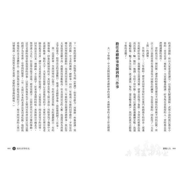 鑽鑿人生:從高雄囝仔成為甲骨文權威的成長記事 鑽鑿人生:從高雄囝仔成為甲骨文權威的成長記事