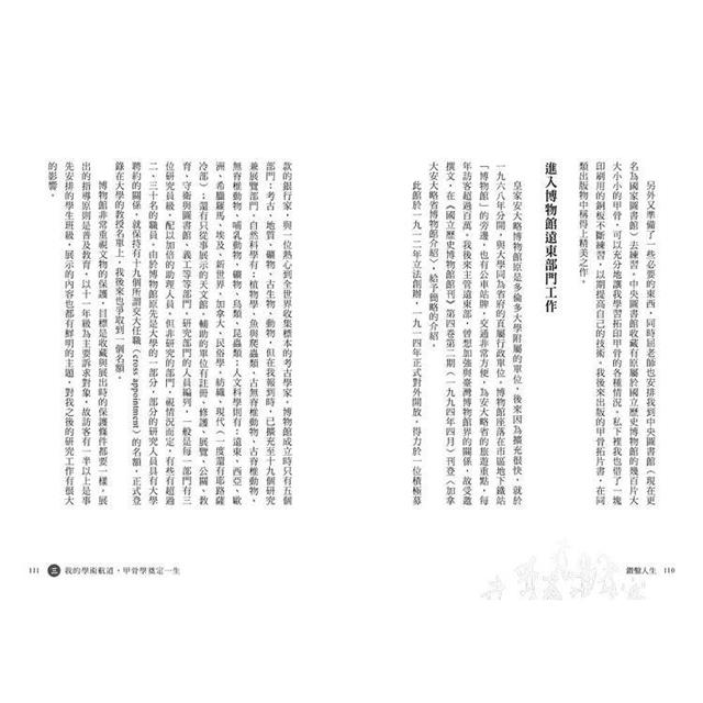 鑽鑿人生:從高雄囝仔成為甲骨文權威的成長記事 鑽鑿人生:從高雄囝仔成為甲骨文權威的成長記事