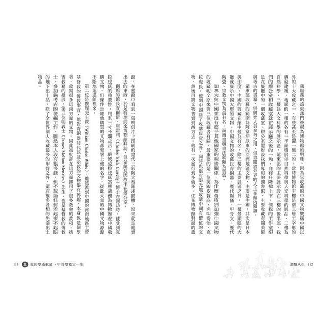 鑽鑿人生:從高雄囝仔成為甲骨文權威的成長記事 鑽鑿人生:從高雄囝仔成為甲骨文權威的成長記事