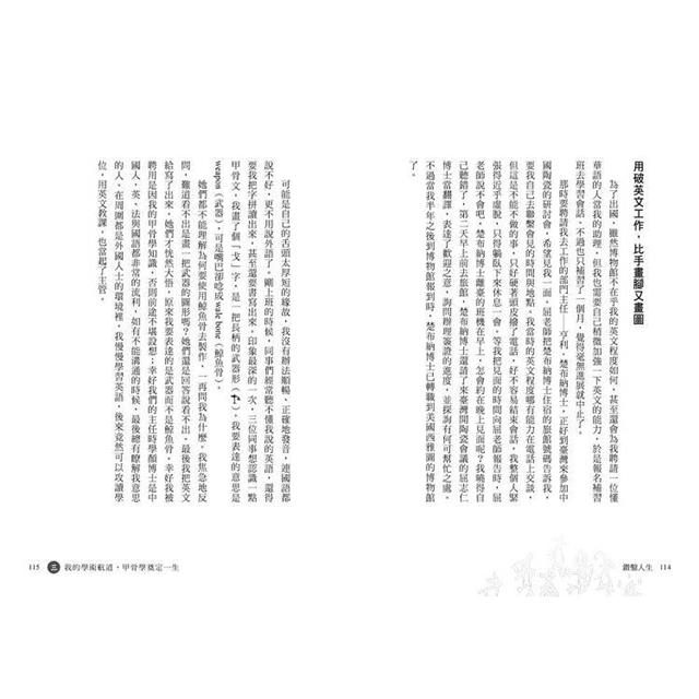 鑽鑿人生:從高雄囝仔成為甲骨文權威的成長記事 鑽鑿人生:從高雄囝仔成為甲骨文權威的成長記事