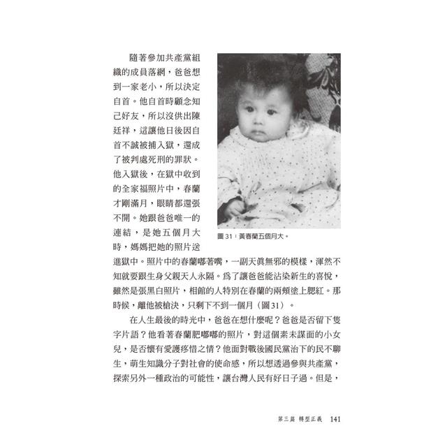 黃春蘭的逆襲人生:遲來的遺書 黃春蘭的逆襲人生:遲來的遺書