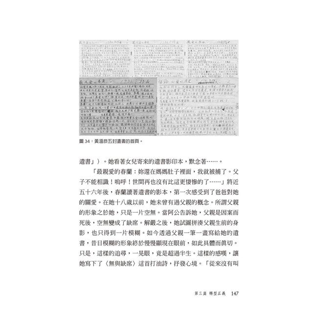 黃春蘭的逆襲人生:遲來的遺書 黃春蘭的逆襲人生:遲來的遺書