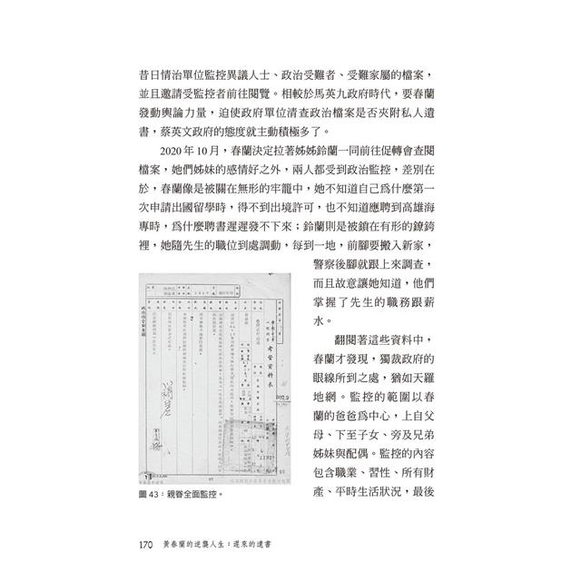 黃春蘭的逆襲人生:遲來的遺書 黃春蘭的逆襲人生:遲來的遺書