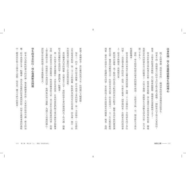 取捨之間:從公共衛生到全人教育,梁賡義的人生探索 取捨之間:從公共衛生到全人教育,梁賡義的人生探索