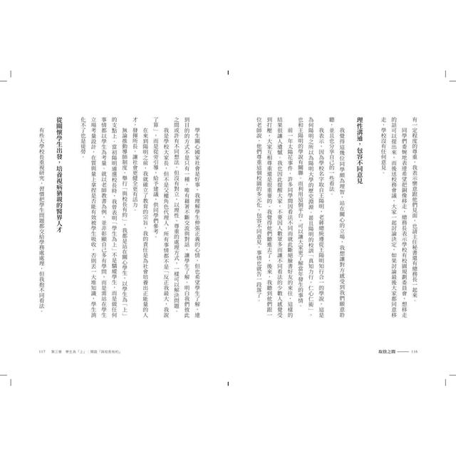 取捨之間:從公共衛生到全人教育,梁賡義的人生探索 取捨之間:從公共衛生到全人教育,梁賡義的人生探索