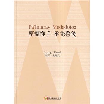 Pa``imaray Madadotos 原權推手 承先啟後