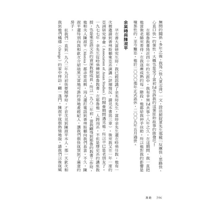 奔赴:半個多世紀在美國 奔赴:半個多世紀在美國