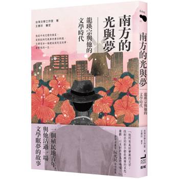 【電子書】南方的光與夢
