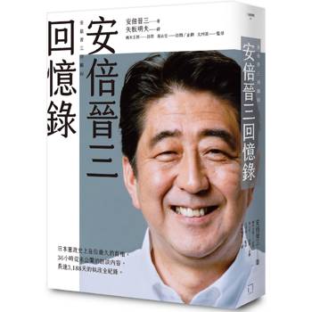 安倍晉三回憶錄 安倍晉三回憶錄
