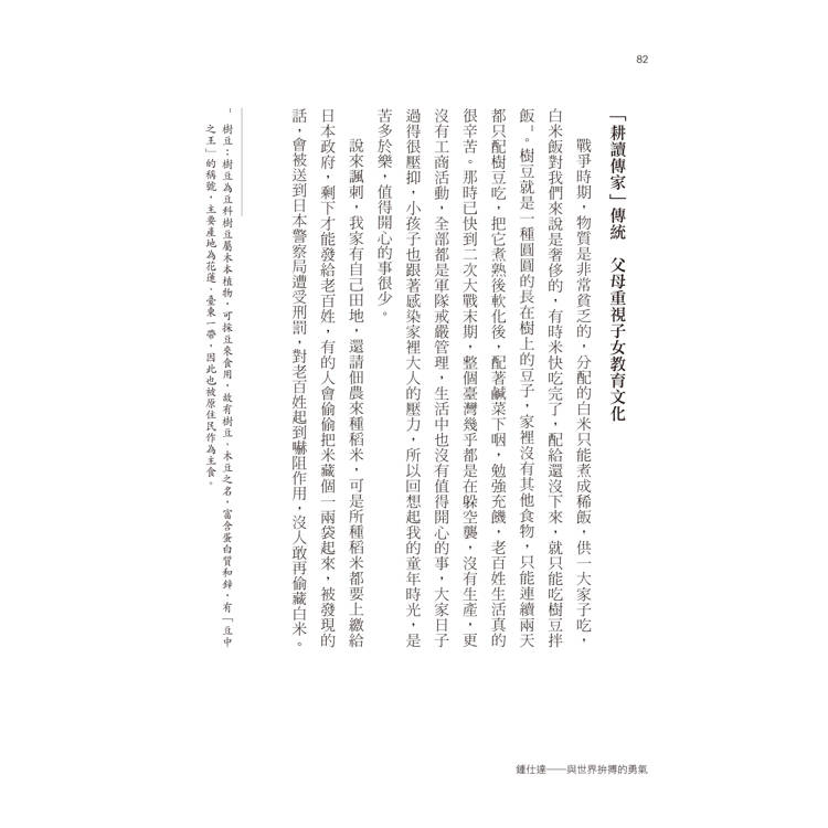 鍾仕達:與世界拚搏的勇氣 鍾仕達:與世界拚搏的勇氣