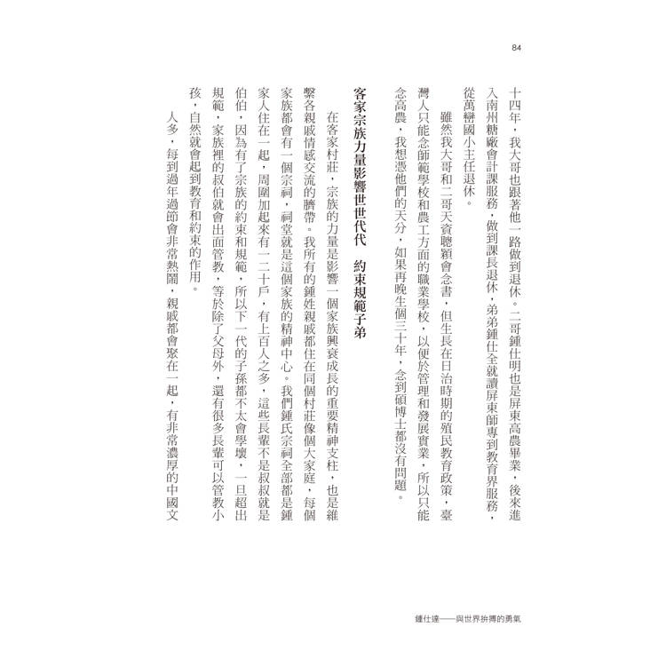 鍾仕達:與世界拚搏的勇氣 鍾仕達:與世界拚搏的勇氣