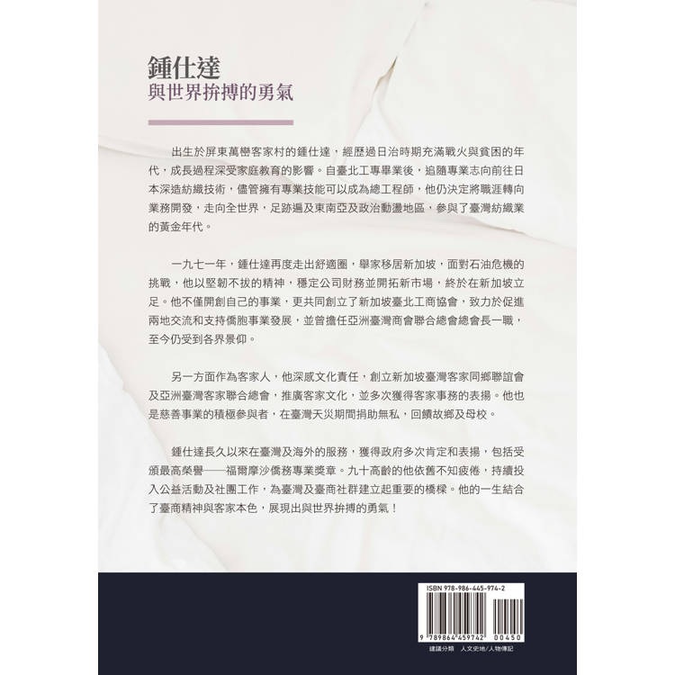 鍾仕達:與世界拚搏的勇氣 鍾仕達:與世界拚搏的勇氣