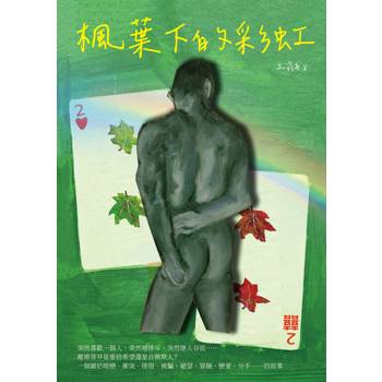 楓葉下的彩虹