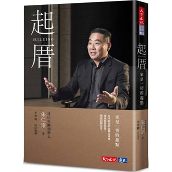 【電子書】起厝